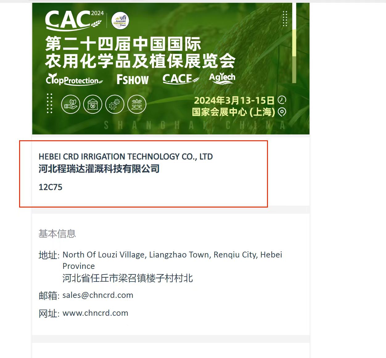 赤峰欢迎各界朋友莅临上海CAC 12C75号灌溉喷枪展位