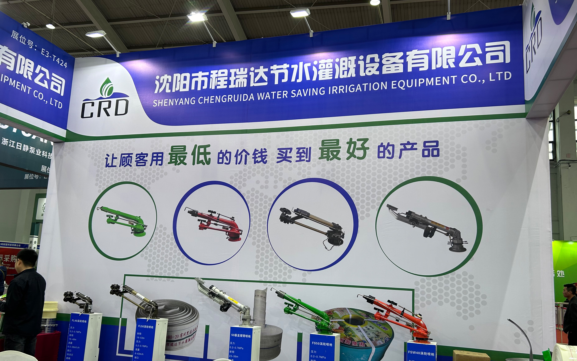 赤峰河北程瑞达灌溉科技有限公司参加东北国际五金展览会