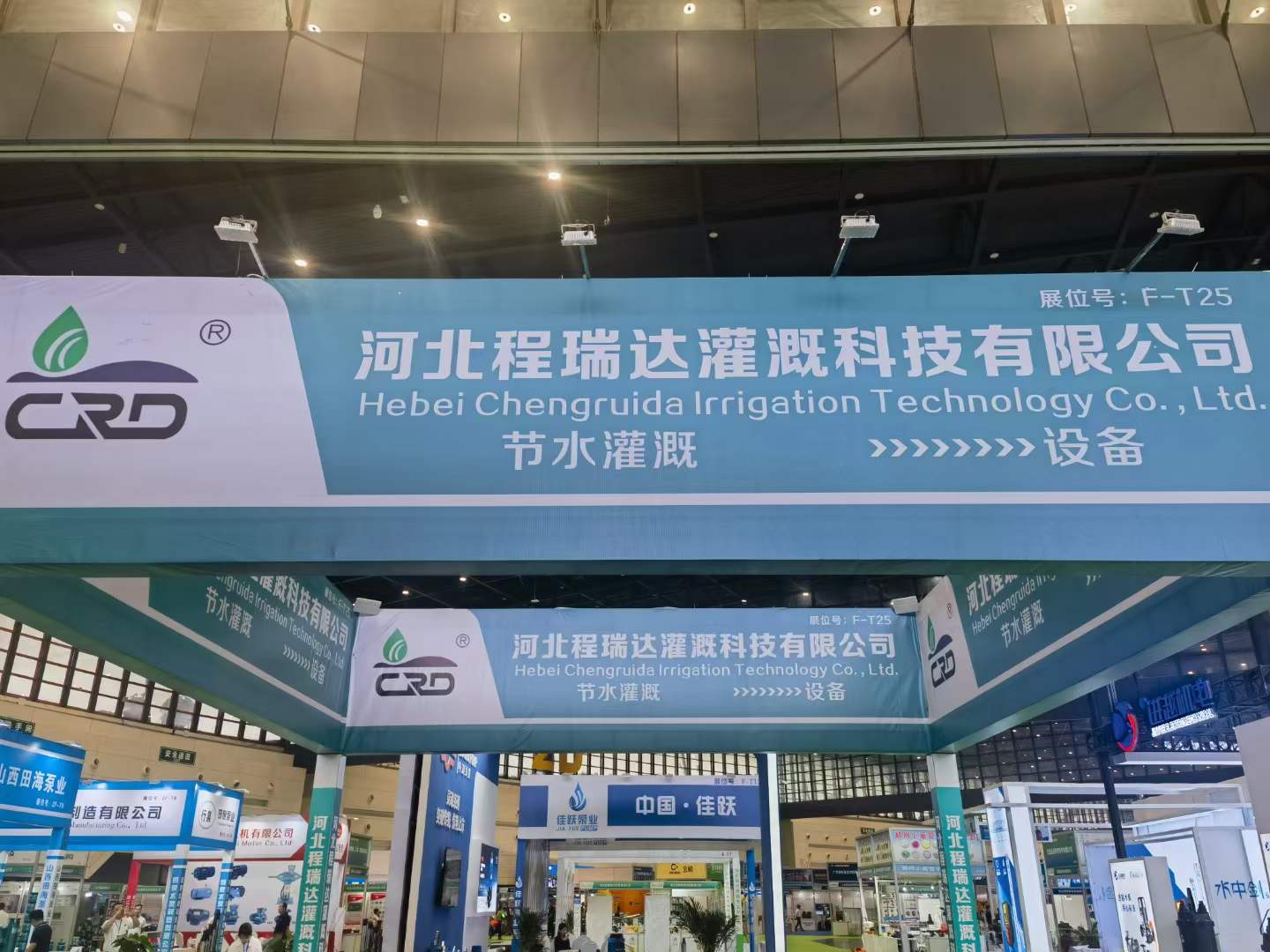 赤峰河北程瑞达灌溉科技有限公司参加郑州国际五金展